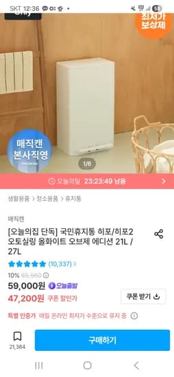 매직캔 히포 21L 43,896원 / 27L 48,732원