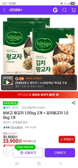 비비고 왕교자 1.05kg 2개 외 다양 비비고 김치왕교자 1.05kg 1개