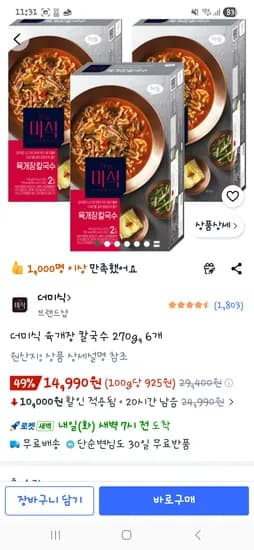더미식 육개장 칼국수 270g 외 다양 6개
