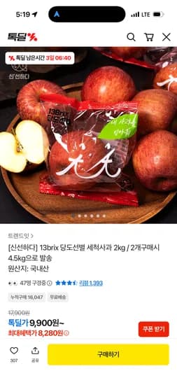 세척사과 소과 13브릭스 2kg 외 다양