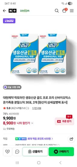 대원제약 락토마인 생유산균 스틱30포 외 다양 2개