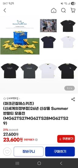 마크곤잘레스키즈 26년 반팔티