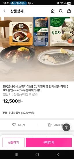 라방예고 고메 함박스테이크 12팩