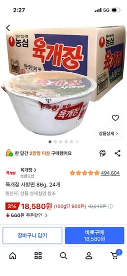 육개장 사발면 86g 24개