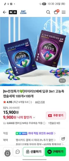 아이러브베베 딥큐 3in1 고농축 캡슐세제 200개