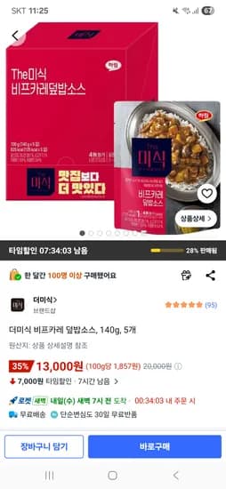 더미식 비프카레 덮밥소스 140g 5개