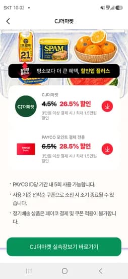 cj더마켓 페이코