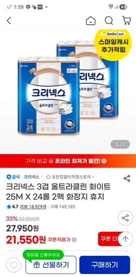 크리넥스 3겹 울트라클린 25M 24롤×2팩