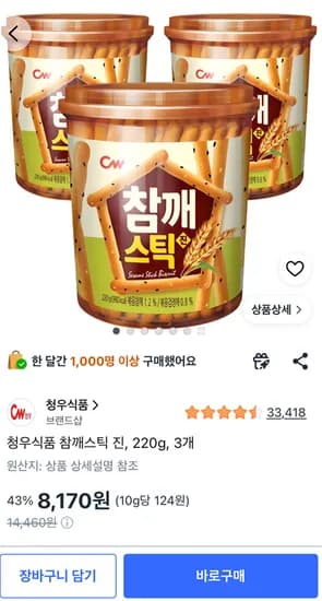 청우식품 참깨스틱 진 220g 3개