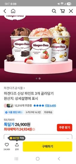 하겐다즈 파인트 3개