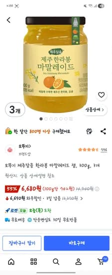 청귤, 한라봉 마말레이드 3개 6680원