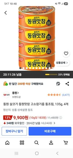 동원 살코기 동원맛참 고소참기름 통조림 135g 4개
