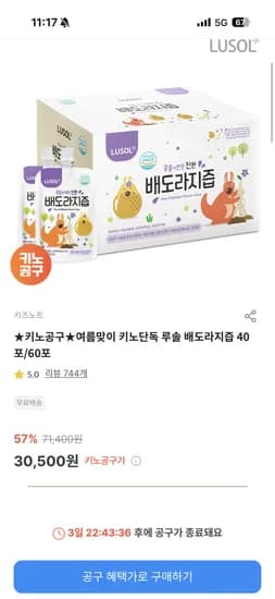 루솔 배도라지즙 40포/60포 외 다양 30,500원