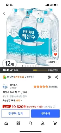 백산수 무라벨 2L 외 다양 12개