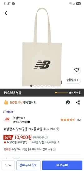 뉴발란스 남녀공용 NB 플라잉 로고 에코백 외 다양 10개