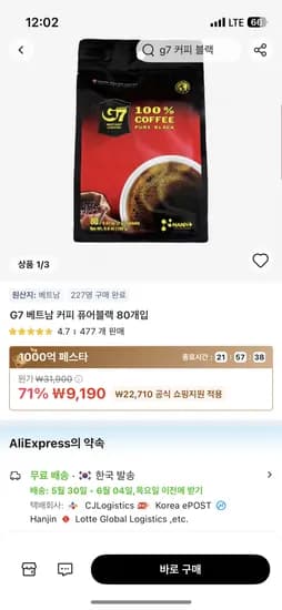 G7 베트남 커피 퓨어블랙 80개, 9190원
