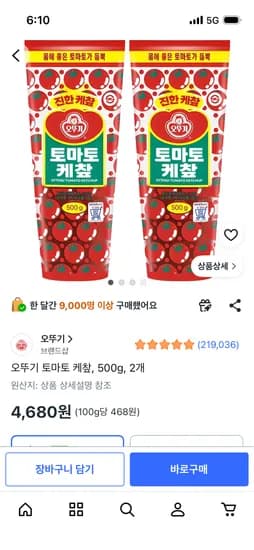 오뚜기 토마토 케챂 500g 외 2개