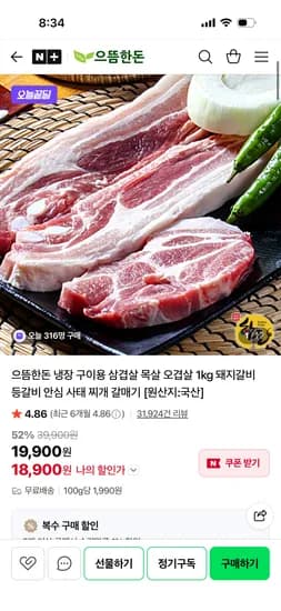 으뜸한돈 냉장 구이용 1kg 부위선택 외 다양