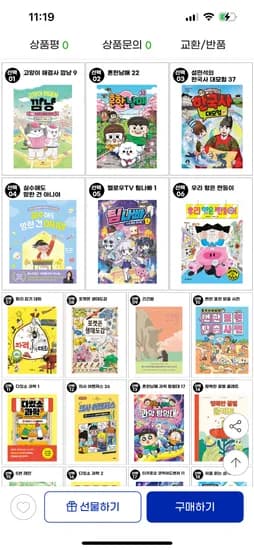 깜냥 고양이 해결사 9 외 다양, 흔한남매 그리스로마 신화, 수량 20개
