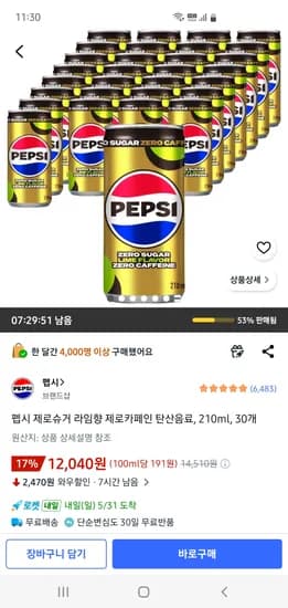 펩시 제로슈거 라임향 제로카페인 210ml 외 다양 30개
