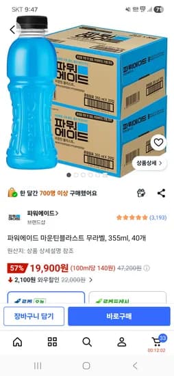 파워에이드 마운틴블라스트 무라벨, 355ml, 40개