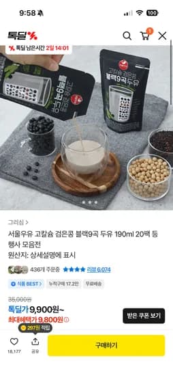 서울우유 고칼슘 검은콩 블랙9곡 두유 190ml 외 다양 20팩 20개