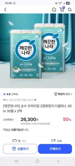 깨끗한나라 순수 프리미엄 3겹 화장지 더클래스 30m 30롤 2팩 외 다양 20팩 26,300원