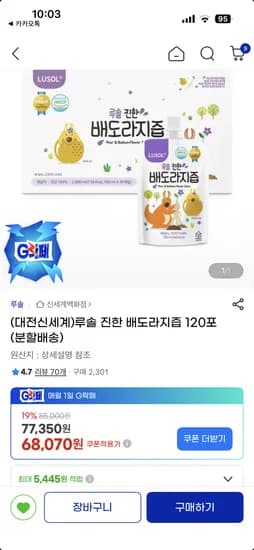 루솔 진한배도라지즙 외 다양 120포 68,070원 (1포당 567원)