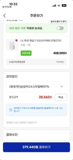 LG 휘센 제습기 DQ205PBBC(자동건조) 379,440원