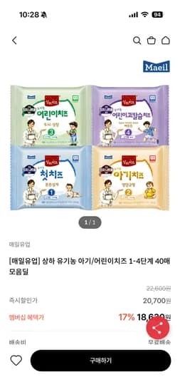 매일유업 상하 유기농 아기/어린이치즈 1-4단계 40매 외 다양 12개 세트