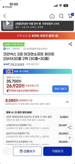 크리넥스 3겹 데코앤소프트 화이트 25MX30롤 외 2팩 4개