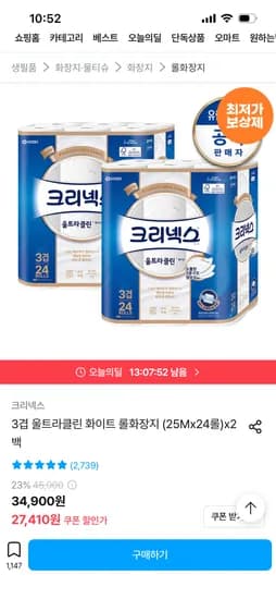 크리넥스 울트라클린 롤 화장지 25m x 48롤 외 다양
