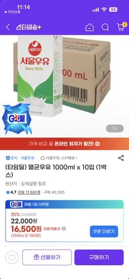 서울우유 멸균우유 1000ml 외 10개, 박스 10개