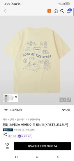 지프키즈 캠핑 스케쳐스 에어라이트 티셔츠 1개 11,770원
