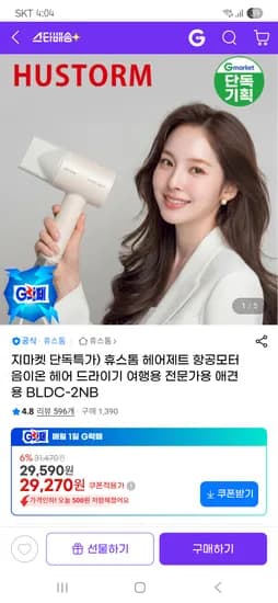 휴스톰 헤어제트 항공모터 음이온 헤어 드라이기 29,270원/무배