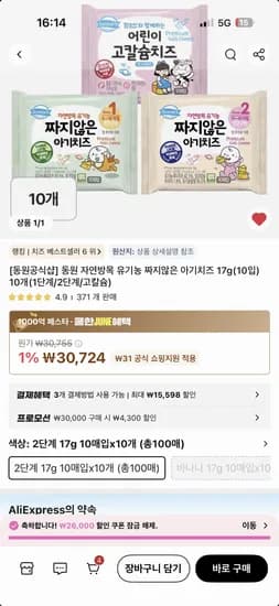 동원 자연방목 유기농 아기치즈 17g 외 다양 100매