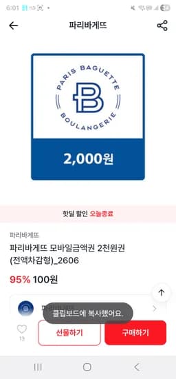 엘포인트 파바 2천원권 외 다양 100원 총 100개