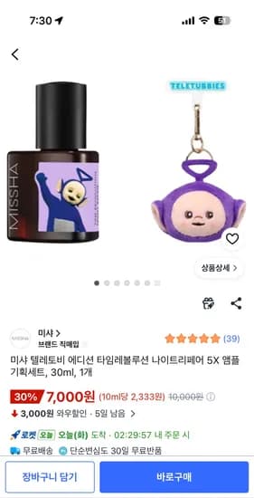 미샤 텔레토비 나이트리페어 5X 앰플 기획세트 외 1개, 7,000원