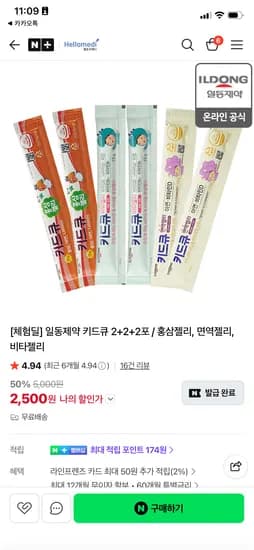 일동제약 키드큐 젤리 3종 외 다양, 총 20개
