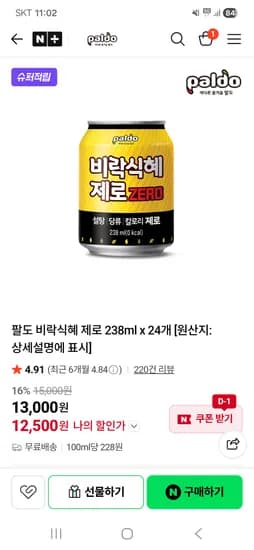 팔도 비락식혜 제로 외 다양 238ml 24개
