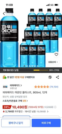 파워에이드 마운틴 블라스트 900ml 외 12개