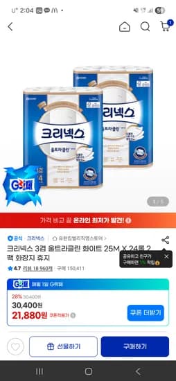 지마켓 크리넥스울트라클린 25M24롤 2팩 38m 총 19,330원