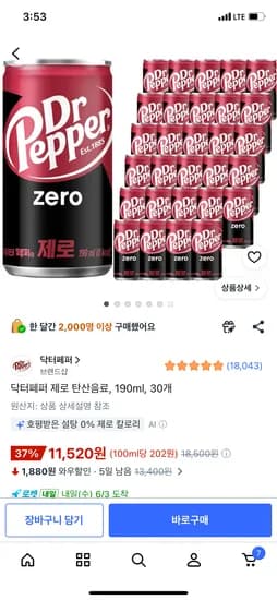 닥터페퍼 제로 190ml 외 30개