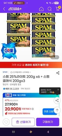 스팸 라이트 200g 외 다양 6개 + 스팸 클래식 200g 3개, 총 20개 20,900원