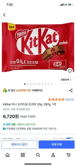 KitKat 미니 오리지널 초코바 33개, 297g, 외 다양 1개 6,720원