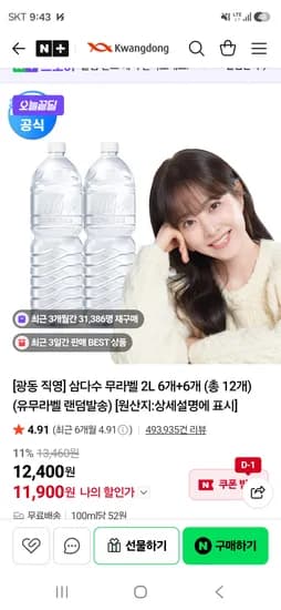 삼다수 무라벨 2L 외 12개, 총 12개