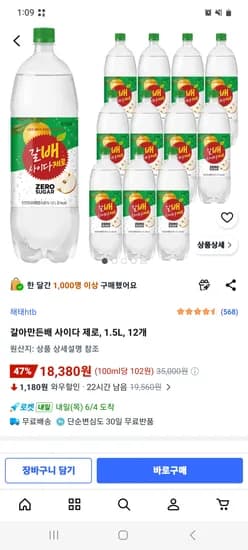 갈아만든배 사이다 제로 1.5L 외 12개