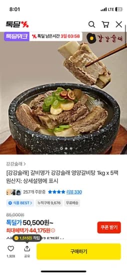 강강술래 영양갈비탕 1kg 외 4팩, 총 5팩 44,175원