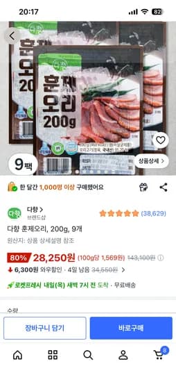 다향 훈제오리 200g 외 9개, 총 1.8kg