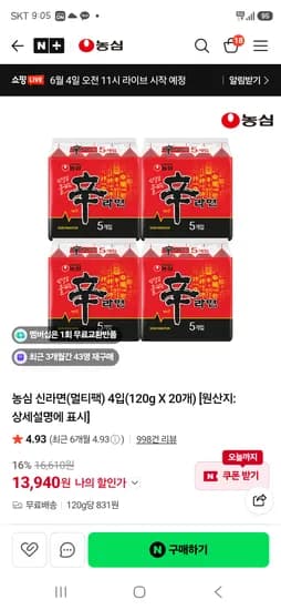 농심 신라면 멀티팩 외 4개 (120g x 20개) 12,690kg